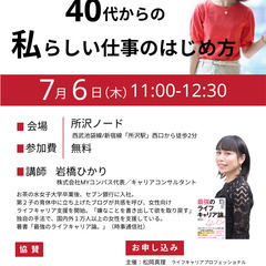 また働きたいお母さん向け　「40代からの私らしい仕事のはじめかた...