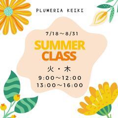 【夏休み限定】Summer Class 小学生の自習室