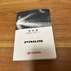 プリウス取扱説明書