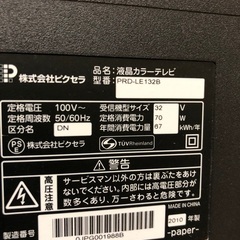 液晶テレビ32インチ9000円　ＢCAS付きの画像