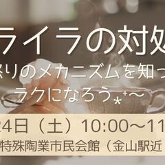 イライラの対処法〜怒りのメカニズムを知ってラクになろう〜