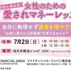 初心者必見！女性のための愛されマネーレッスン