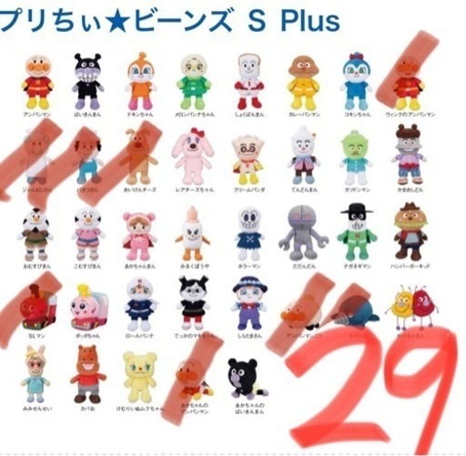 最終価格　１体あたり300円！　アンパンマンぬいぐるみ　32体セット