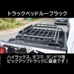 ピックアップトラック　ベッドルーフラックの画像