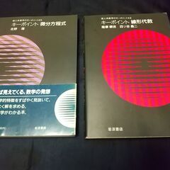 微分方程式と線形代数の本