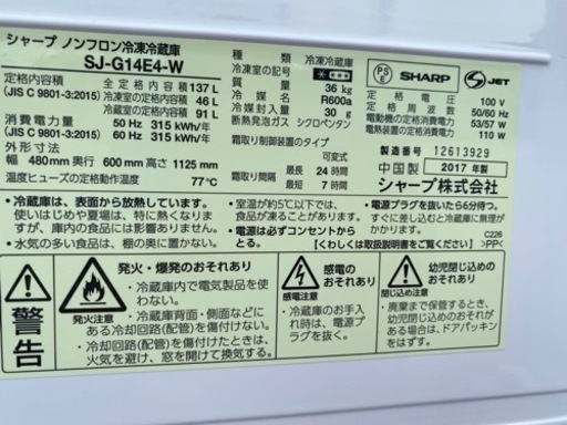 お薦め品‼️洗浄済み‼️シャープつけかえどっちもドア 冷蔵庫 ガラスドア プラズマクラスター 137L 2017年