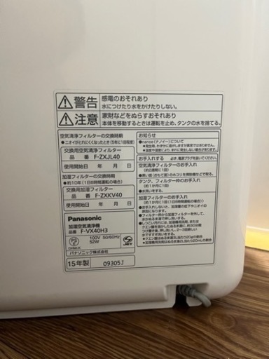 パナソニック空気清浄機