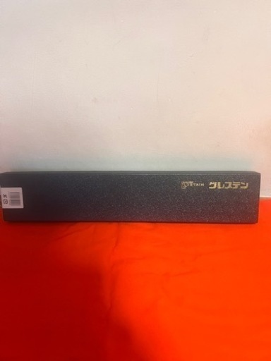 新品グレステン牛刀27センチ