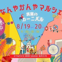 【キャンセル待ち】大人の夏休みの思い出を作ろう！なんやかんやマル...