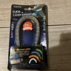 LED ランプ　ストリング　　25センチ12v車専用