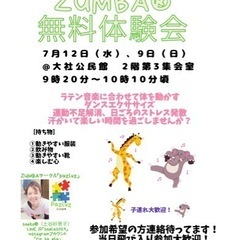 ZUMBA無料体験会