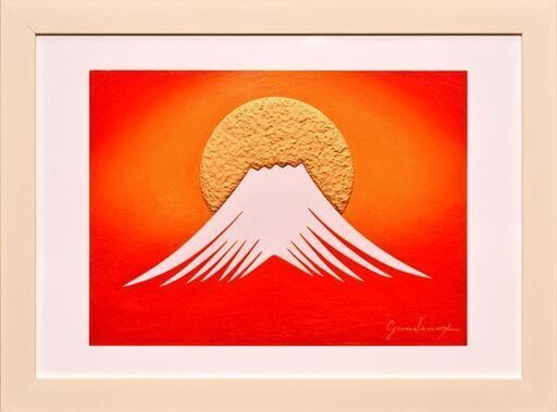 【全国送料無料】●朱に染まる金の太陽の日の出富士図●がんどうあつし製作ピエゾグラフA3フレーム付