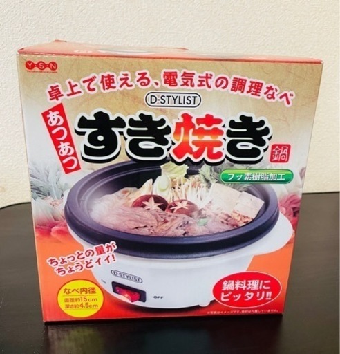 卓上　電気式　すき焼き鍋
