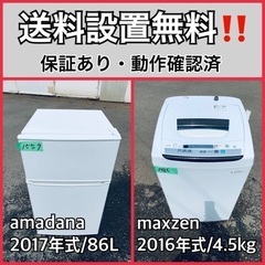 送料設置無料❗️業界最安値✨家電2点セット 洗濯機・冷蔵庫91