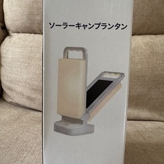 新品未使用ソーラーランタン