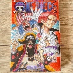 漫画【ワンピース105巻】