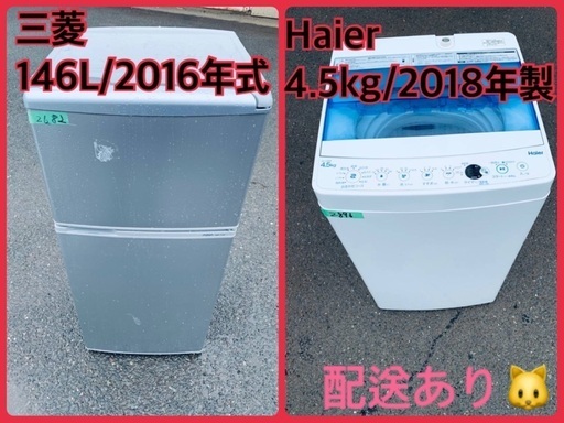 ⭐️2018年製⭐️ 限界価格挑戦！！新生活家電♬♬洗濯機/冷蔵庫♬3