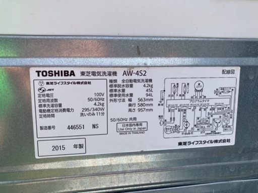 東芝TOSHIBA 洗濯機　2015年製