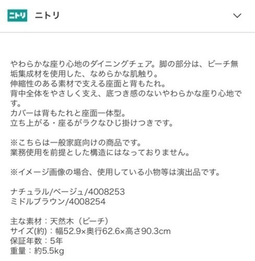 ニトリ　ダイニングテーブル&椅子4脚セット