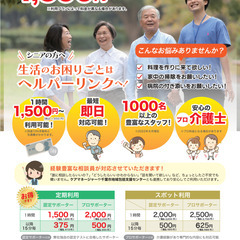 花見川区み春野で買い物同行＆お掃除　日曜日に2時間だけ　【時給1800円!】の画像