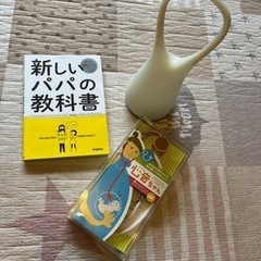 パパの教科書、心音ちゃん、授乳ランプ