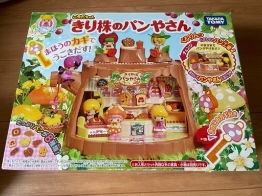 緊急値下げ　超美品　こえだちゃん　きり株のパンやさん　別売りお人形付　まほうのカギで動くシリーズ　おままごと　女の子　おもちゃ