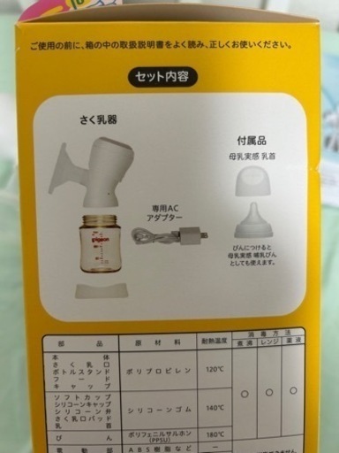 ピジョン 電動搾乳機 handy fit ＋