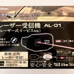 セルスター レーザー受信機 AL–01 レーザー式オービス対応