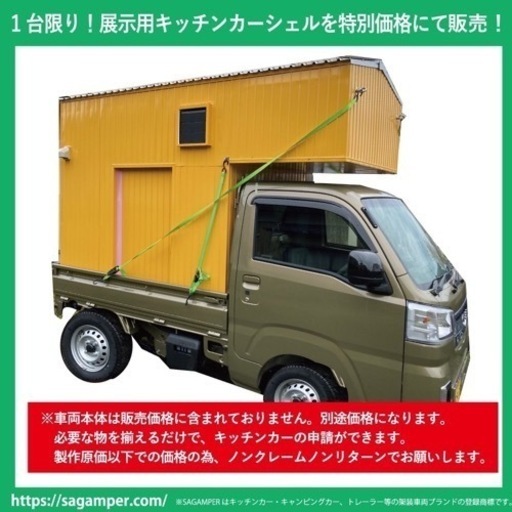 キッチンカー　キャンピングカー