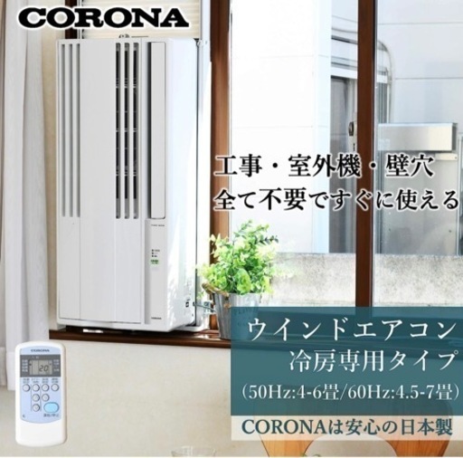 工事不要　コロナ　エアコン　pure wind   リモコン付き
