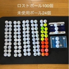 ロストボール100個➕未使用ボール24個