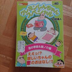 クレヨンしんちゃんとドラえもんのセット(個別も可)の画像