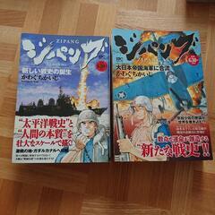 ジパング(個別やまとめて、二冊だけ可)の画像