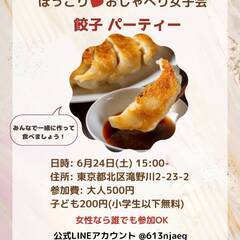 餃子パーティー