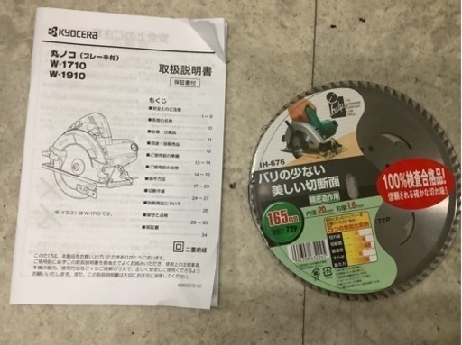 【美品】京セラ(Kyocera) 旧リョービ 丸ノコ W-1710 リサイクルショップ宮崎屋　佐土原店　23.8.22F