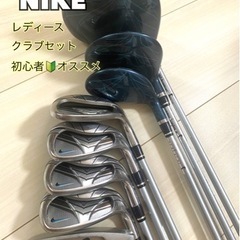 NIKEレディース　初心者向けクラブセット