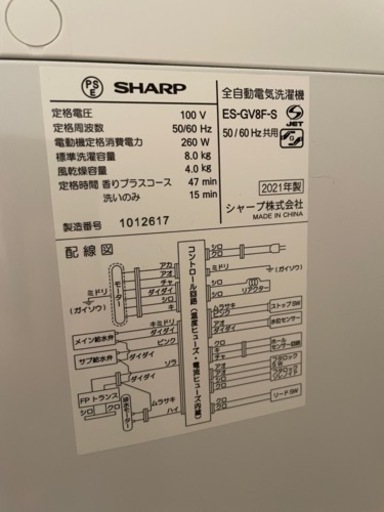 SHARP 2021年製 8kg