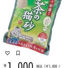 アイリス 猫砂 トイレ用砂 お茶の香りの画像