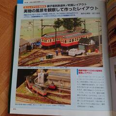 もっと楽しいNゲージ鉄道模型レイアウトの画像
