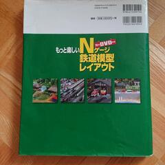 もっと楽しいNゲージ鉄道模型レイアウトの画像