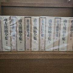 南方熊楠全集　13巻セット