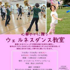 ウェルネスダンス教室の画像