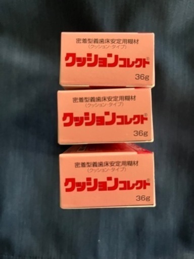 クッションコレクト 36g シオノギ 3個 (アシスド) 西二見のその他の