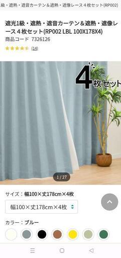 【美品！4枚セット×2セット】遮光1級・遮熱・遮音カーテン\u0026遮熱・遮像レース4枚セットを2セット！