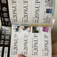 ワンダーレックス　買取UP 特別ご優待券の画像