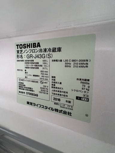 (美品)TOSHIBA 冷蔵庫　2016年製　東芝型名:GR-J43G(S)