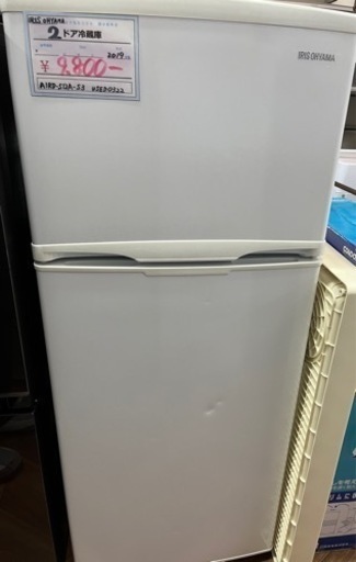 【BY REUSE 霧島国分新町店 出張買取•見積完全無料¥0】IRISOHYAMA 2ドアノンフロン冷凍冷蔵庫