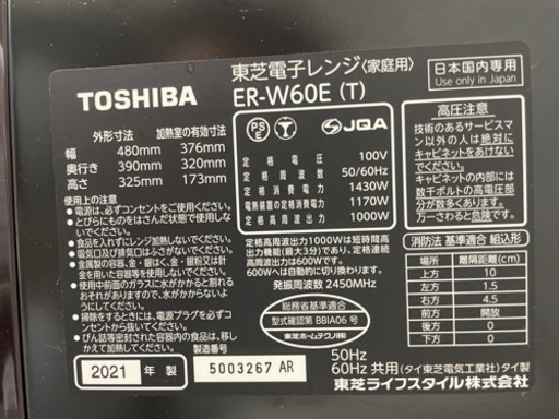 TOSHIBA オーブンレンジ
