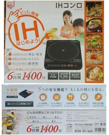 ★IHコンロ★アイリスオーヤマ IRIS OHYAMA 鍋底24cm対応 6段階 1400W 掃除簡単 IHK-T31-B