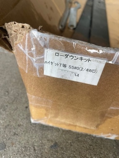 最終値下げ　ハイゼット　ローダウンキット